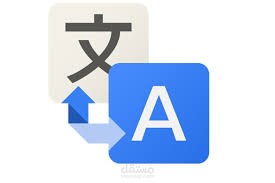 ترجمة من الانجليزية الى العربية