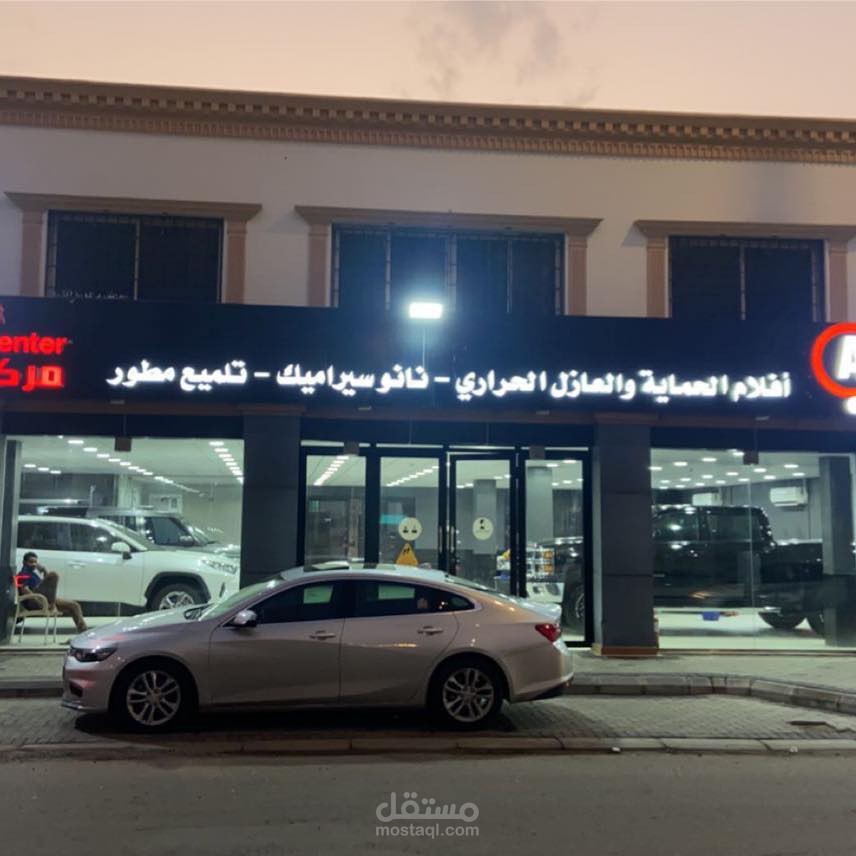 شركة العازل