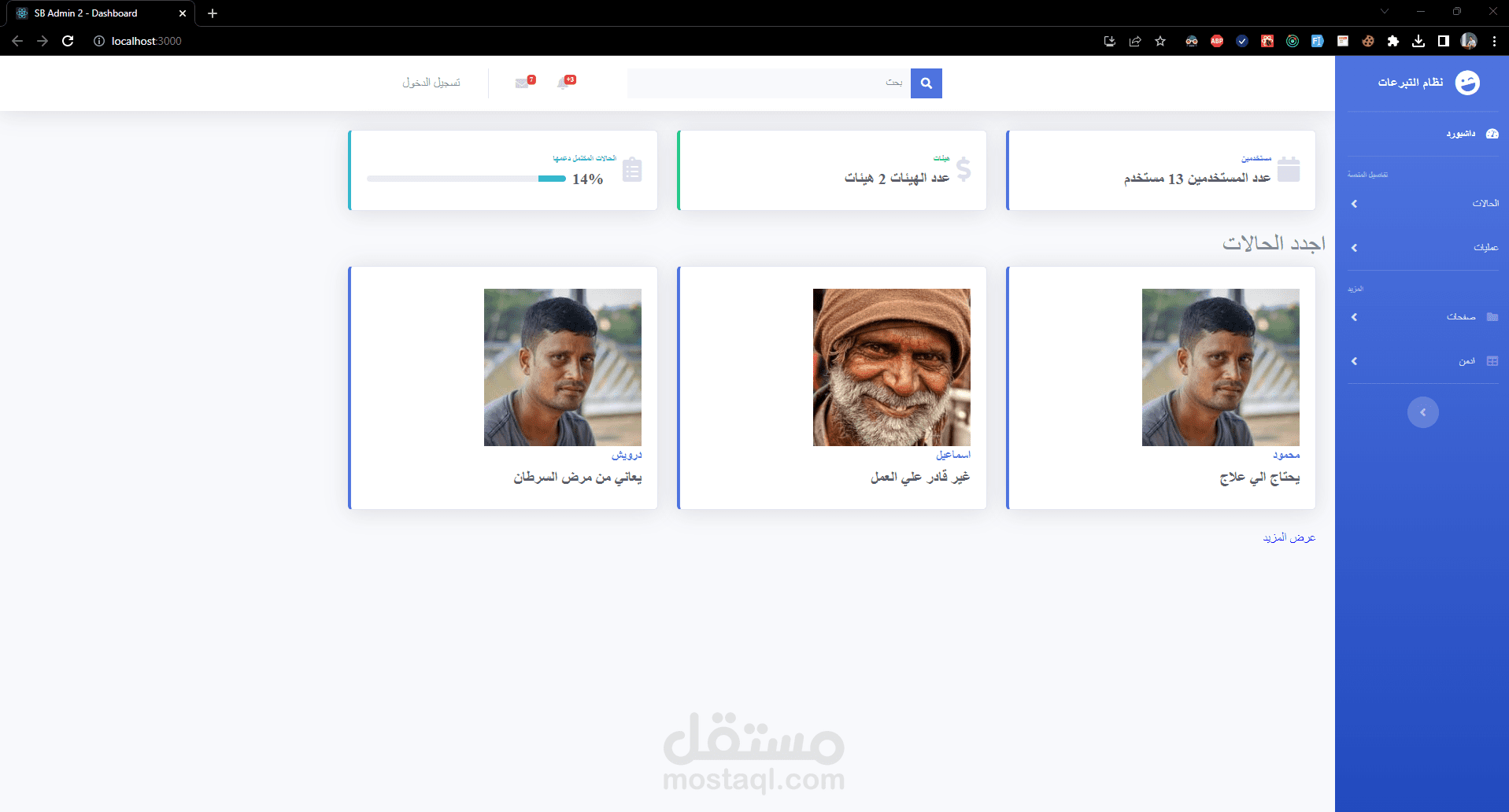 منصة تبرع للجمعيات الخيرية