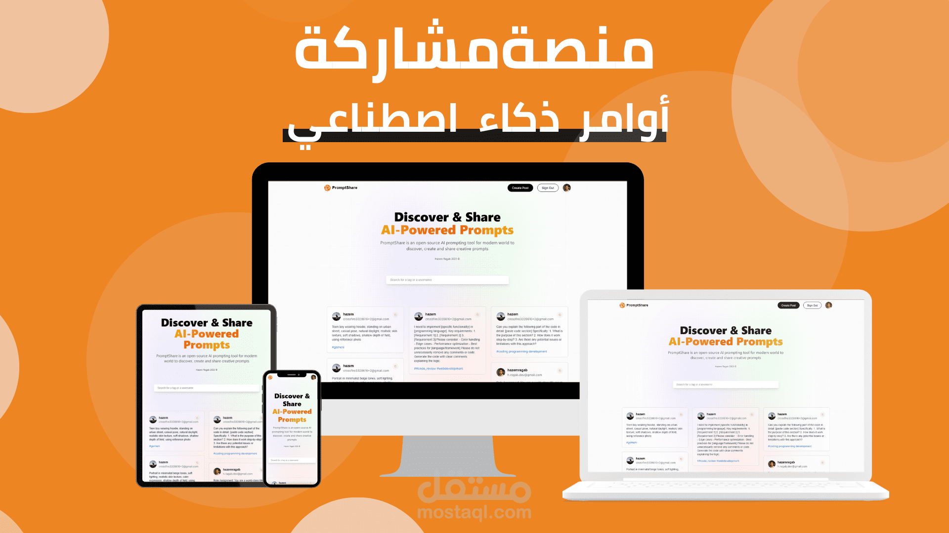 منصة مشاركة أوامر ذكاء اصطناعي