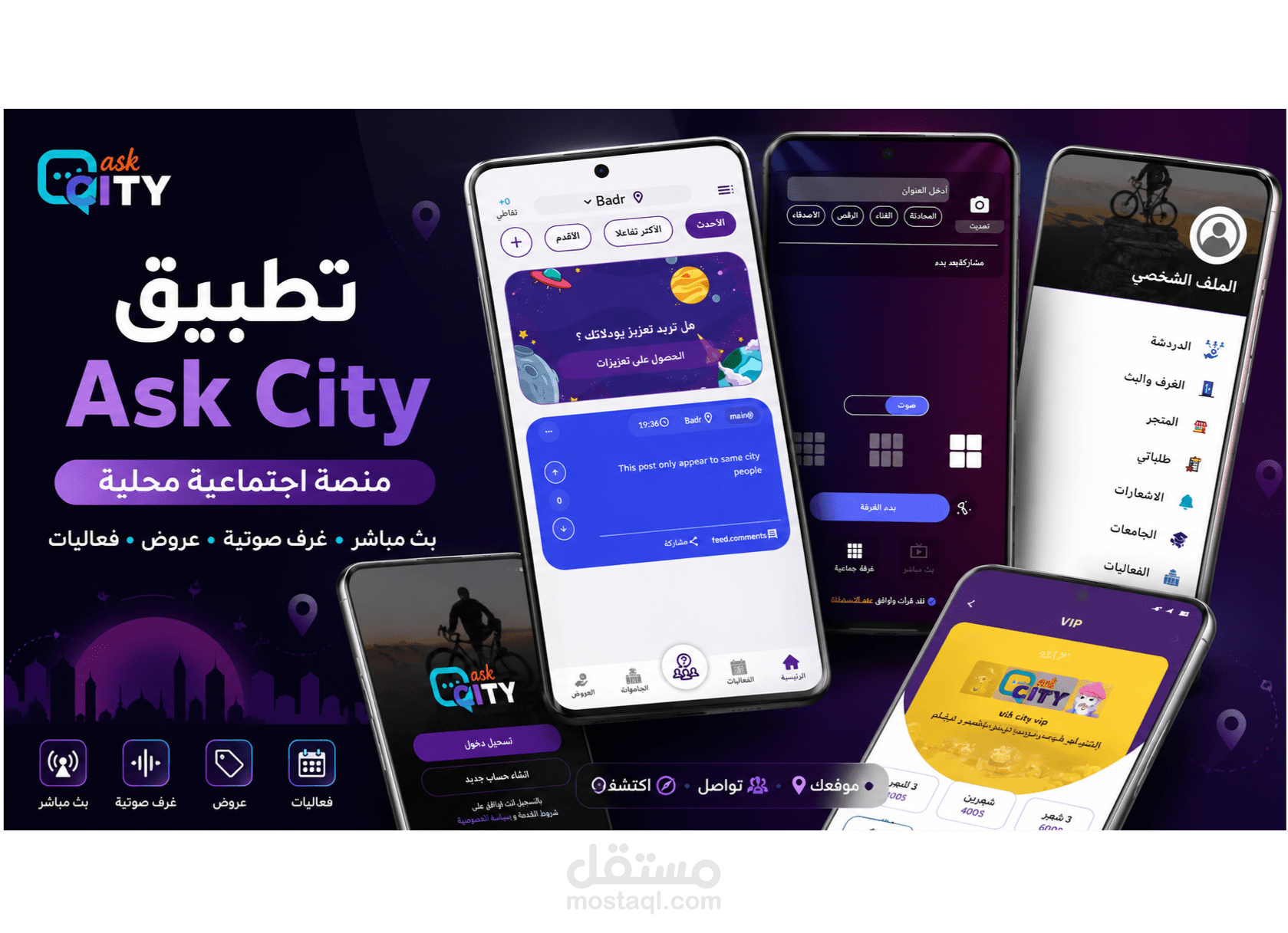 تطبيق اجتماعي تفاعلي متكامل يتيح للمستخدمين التواصل، مشاركة المحتوى، وبناء مجتمعات رقمية من خلال تجربة غنية تجمع بين الترفيه والتفاعل المباشر.