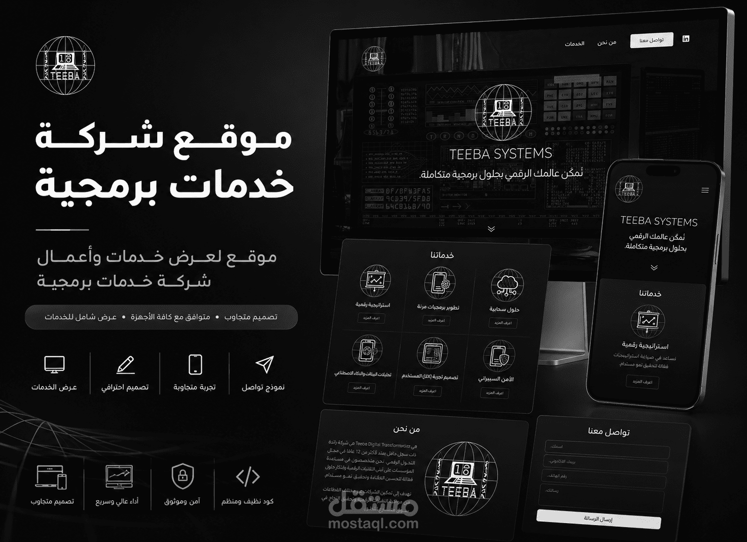موقع لعرض خدمات واعمال شركة خدمات برمجية وأمن سيبراني