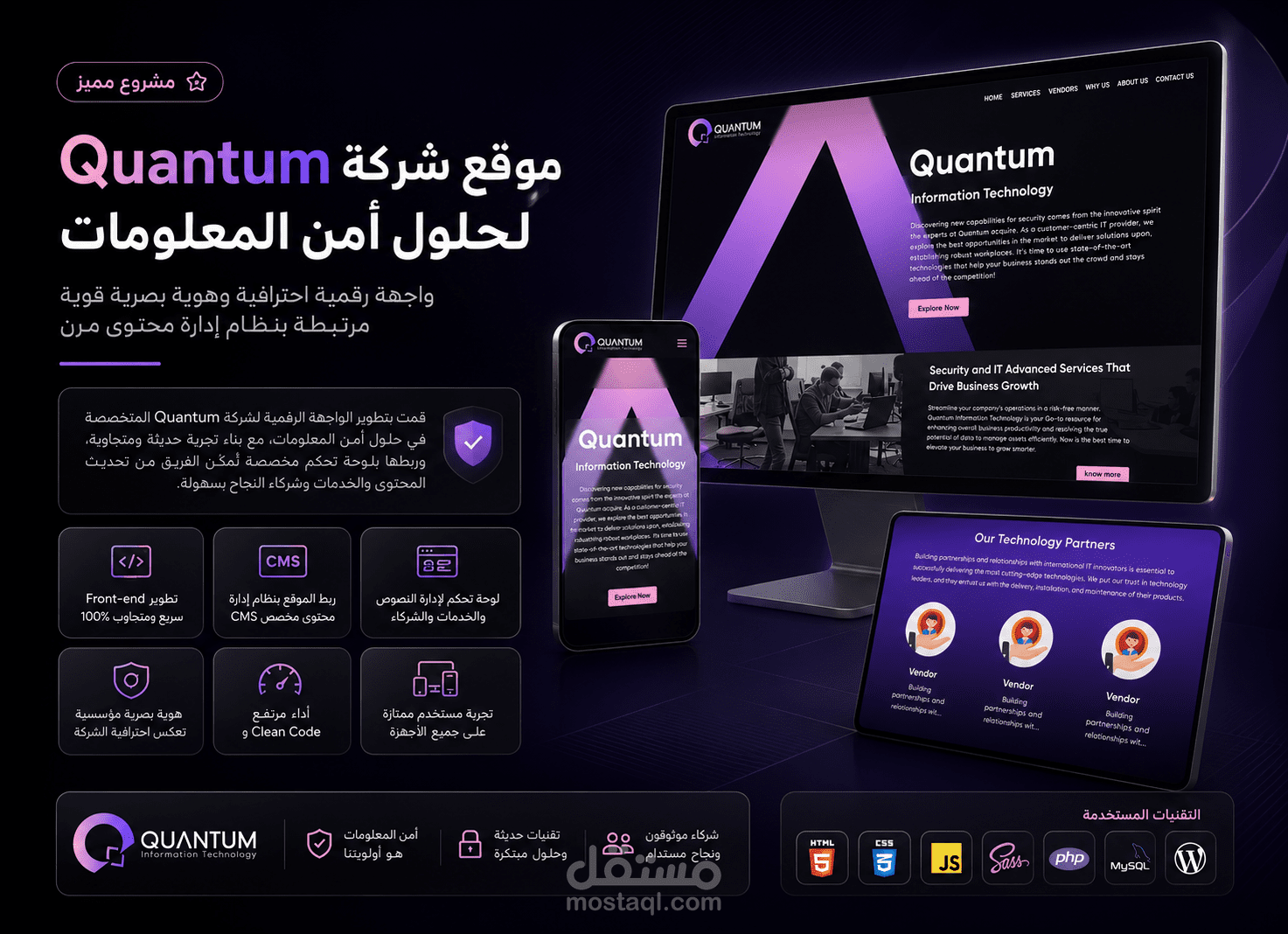 تطوير منصة ويب مؤسسية لشركة Quantum (مع لوحة تحكم CMS)