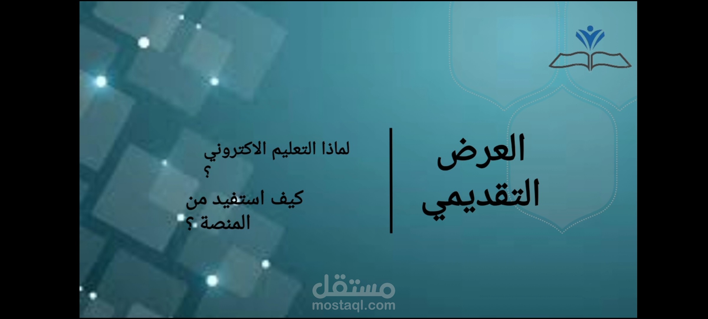 تصميم عرض تقديمي بوربوينت