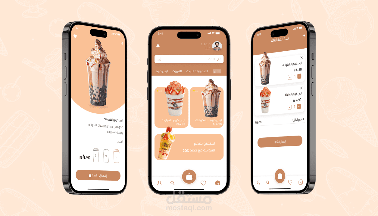 تطبيق لشراء المشروبات