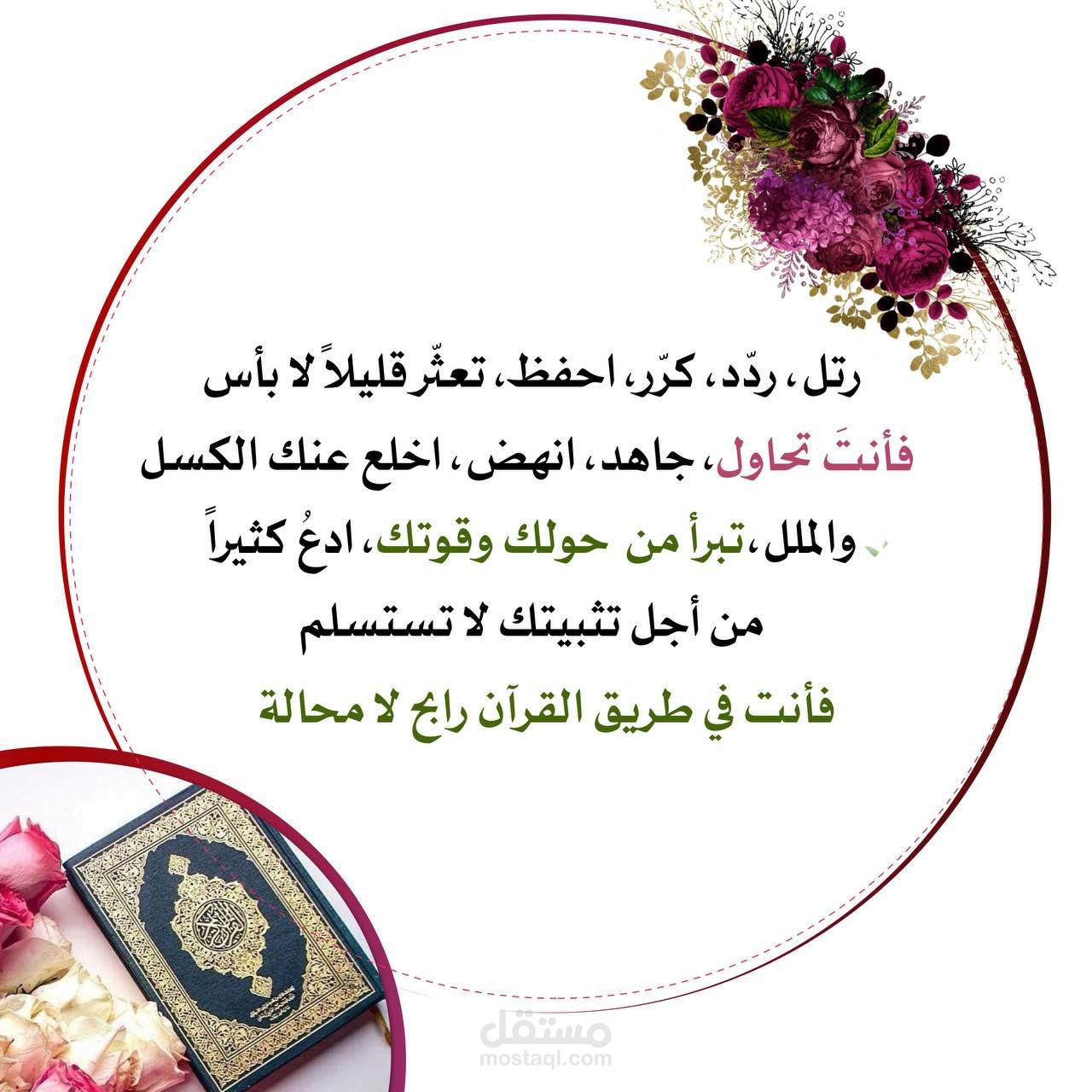 تحفيظ القرآن الكريم بأحكام التجويد بروايه حفص عن عاصم