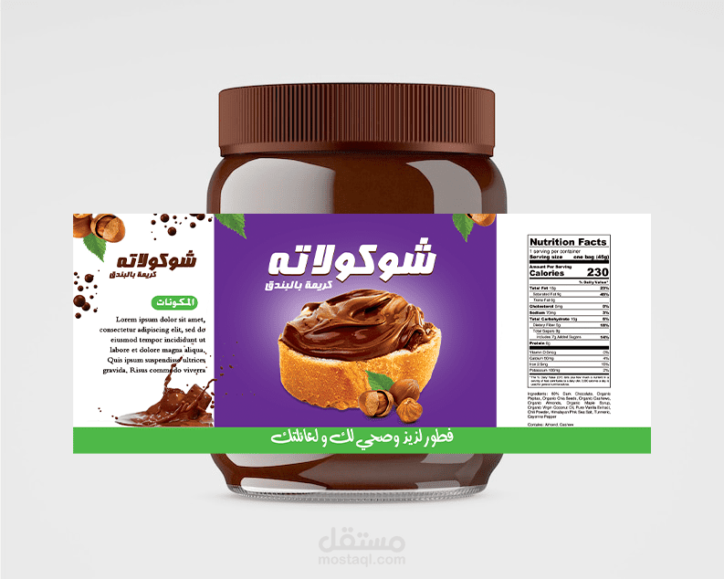 تصميم ملصق لعلبه شكولاته