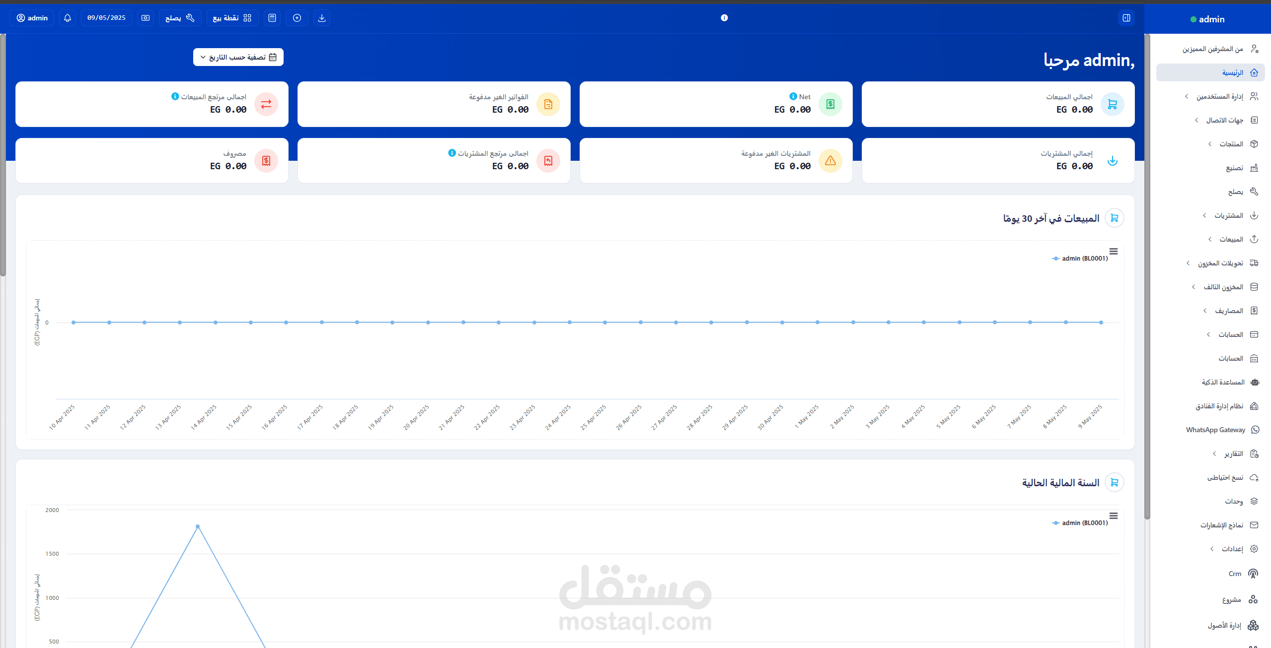 نظام إدارة المبيعات والمخازن الذكي – Kasher System   (Kasher Cloud ERP)