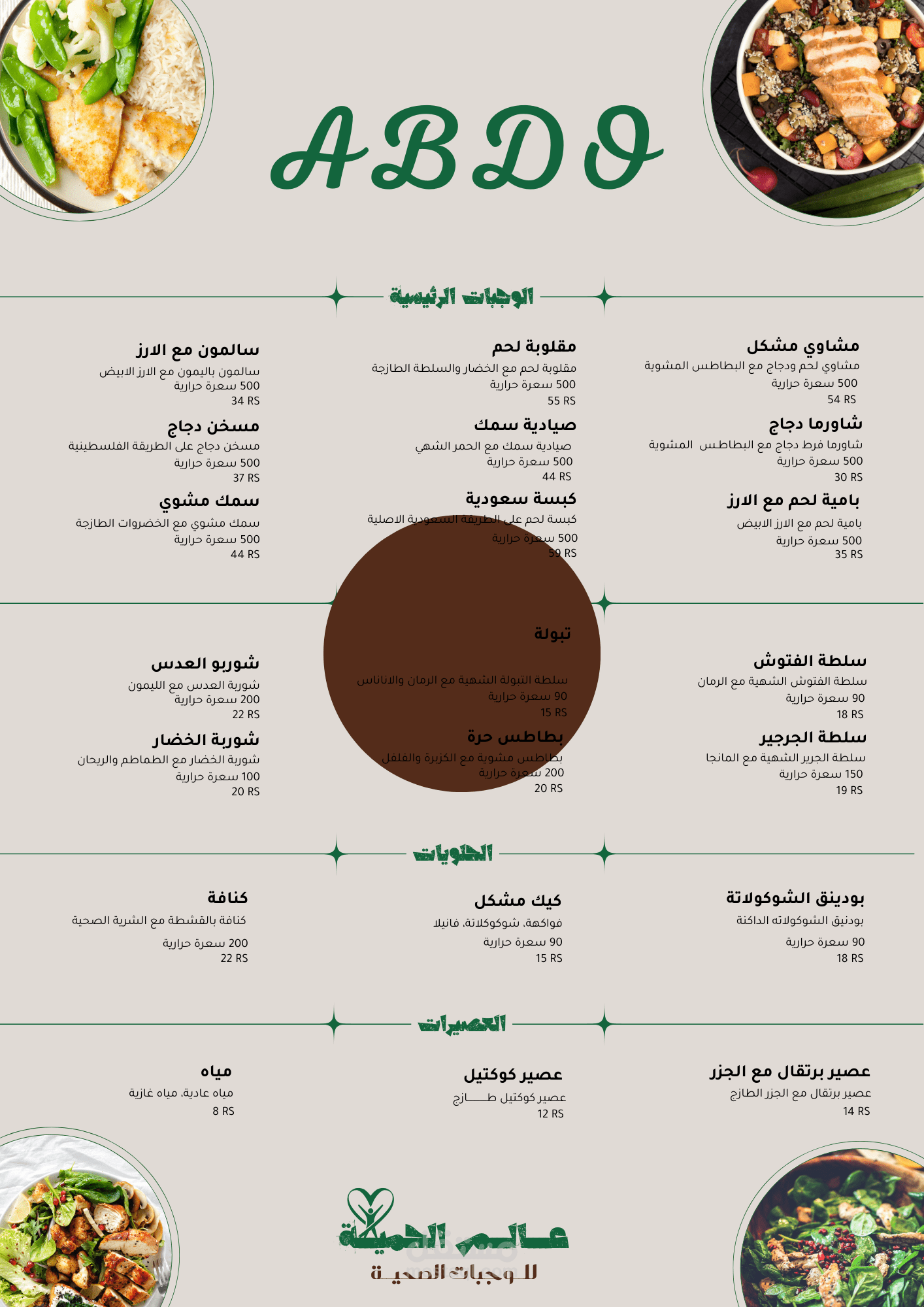 تصميم مينيو لمطاعم وكافيهات