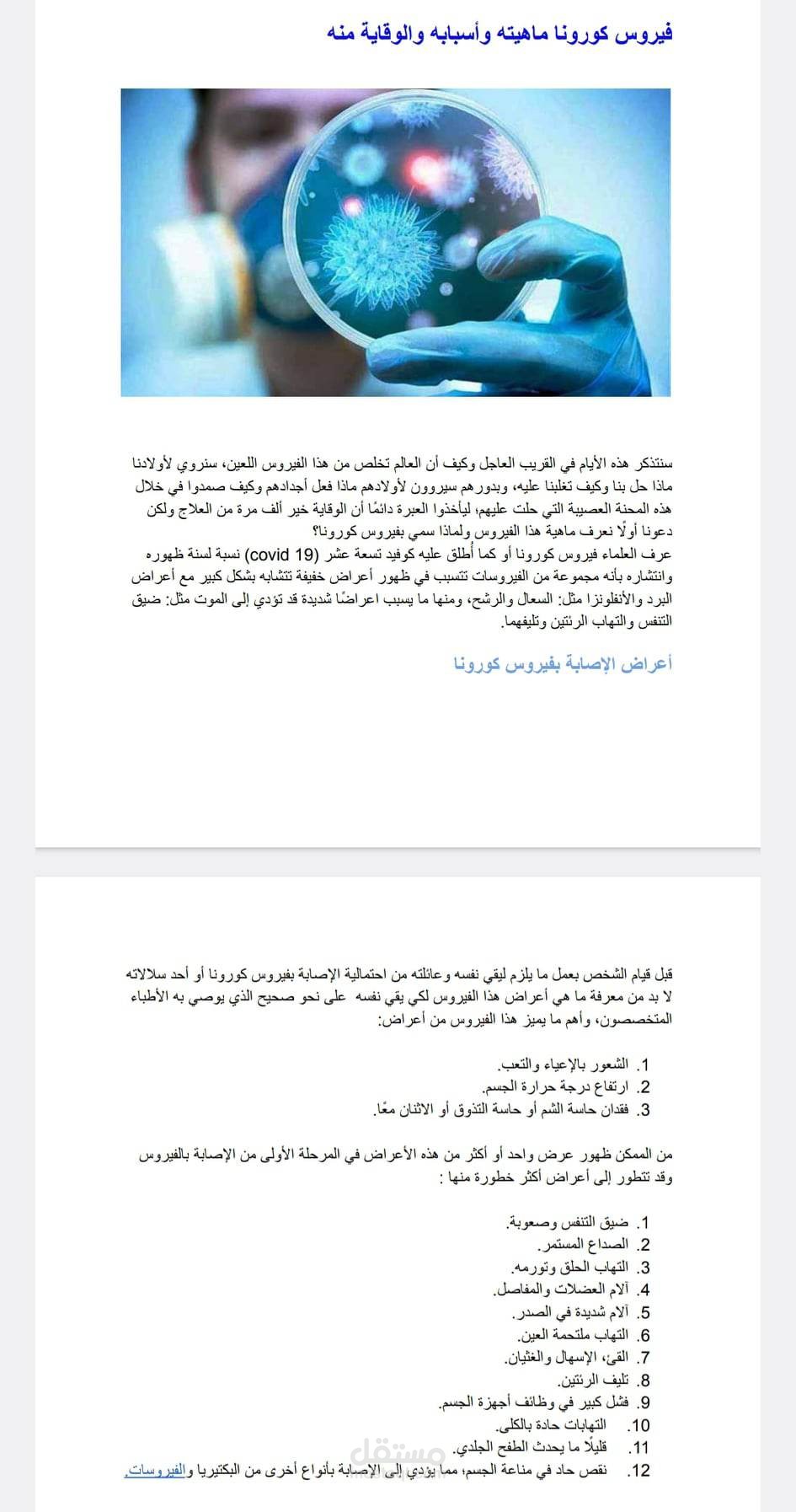 مقال عن فيرس كورونا