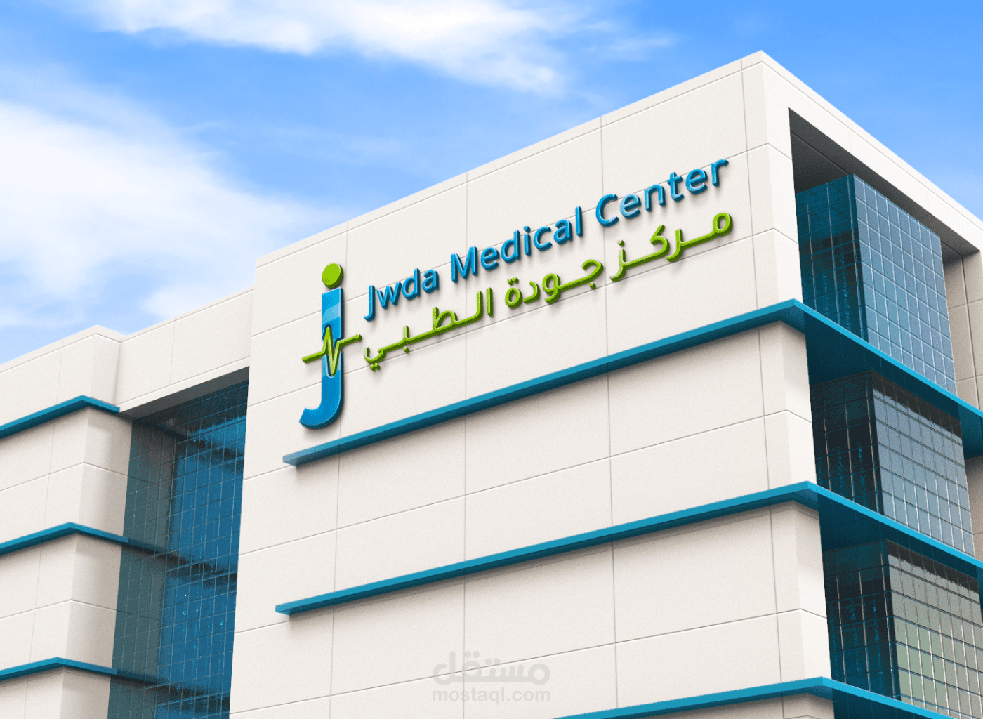 تصميم شعار احترافي لمركز جودة الطبي – Jwda Medical Center Logo Design