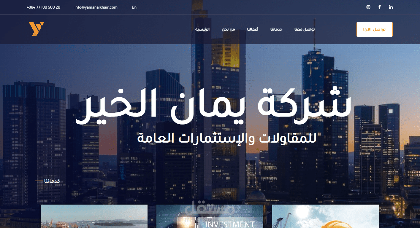 موقع لشركة عقارات (يمان الخير)