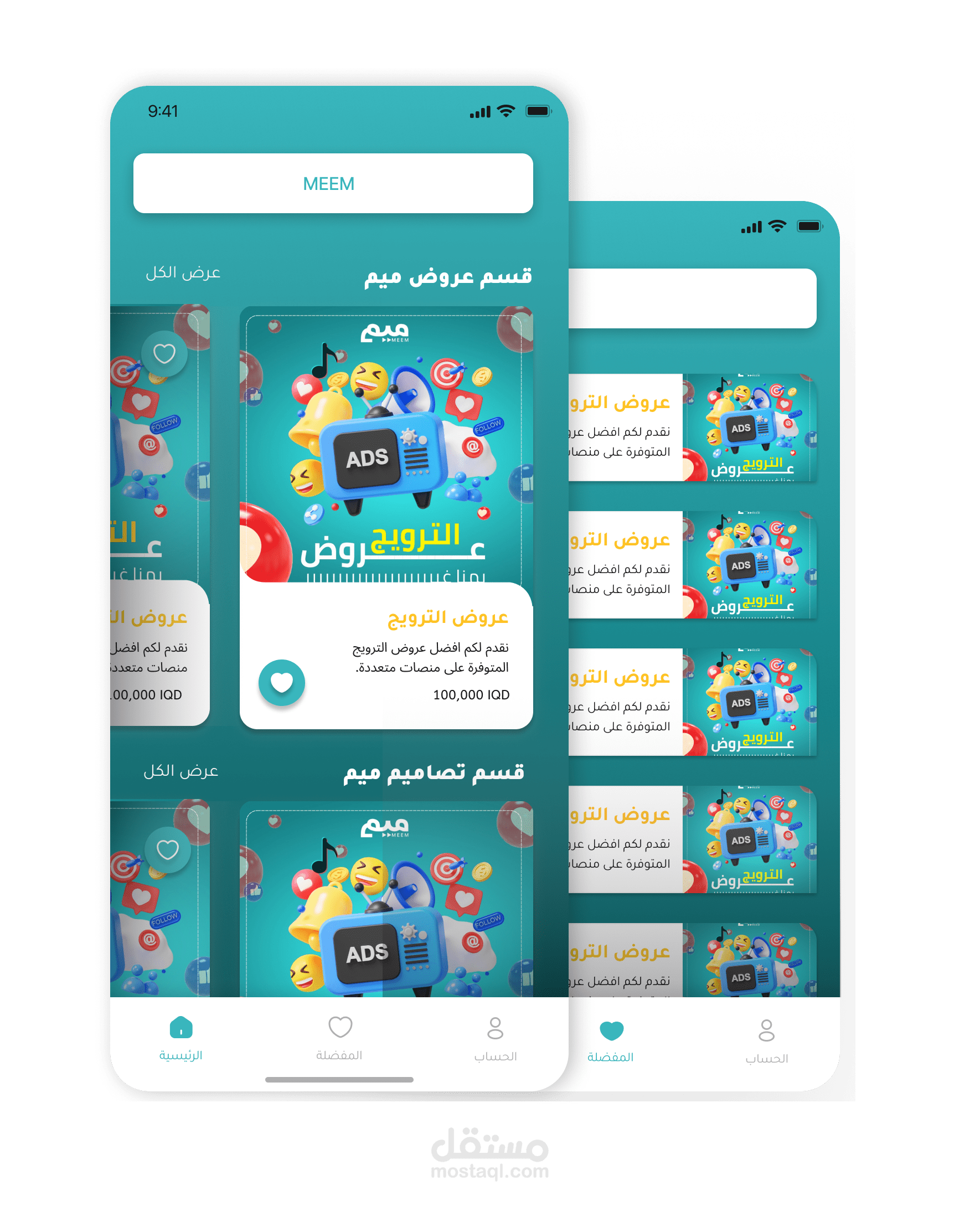 تطبيق ميم