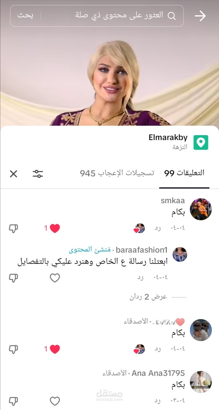 اعلان تيك توك