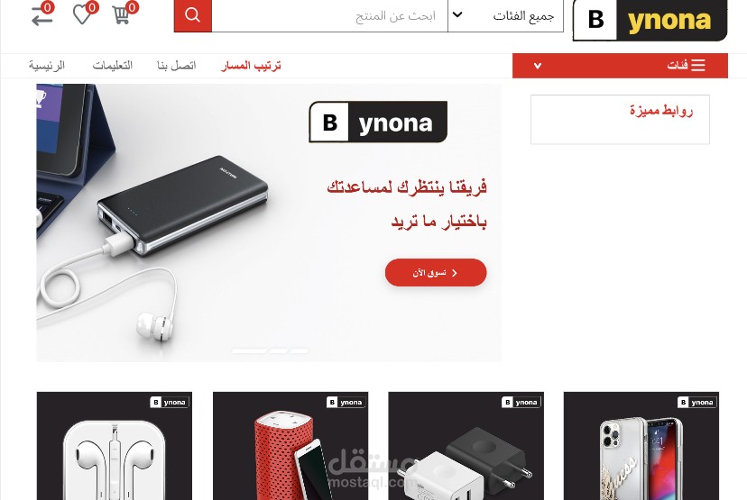 متجر الكتروني لما يخص الجوال و اكسسوارات الجوال