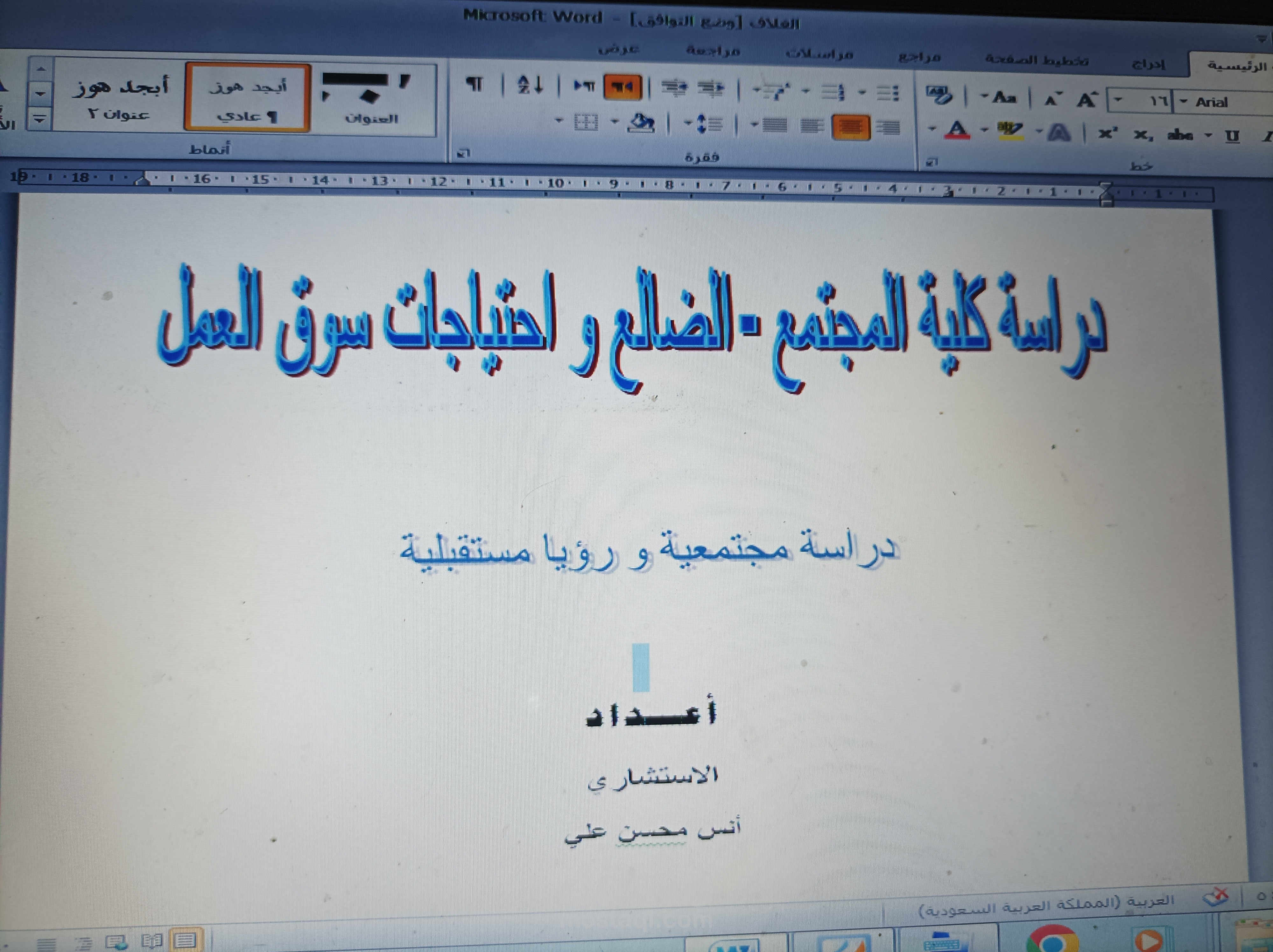 دراسة جدوى لمؤسسة تعليمية