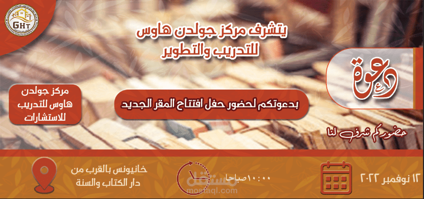 تصميم بطاقة دعوة لاحد المراكز التعليمية