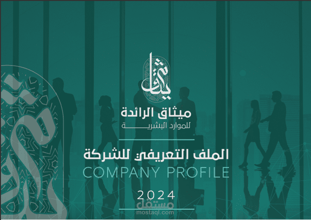 إنشاء الملفات التعريفية للشركات والمؤسسات