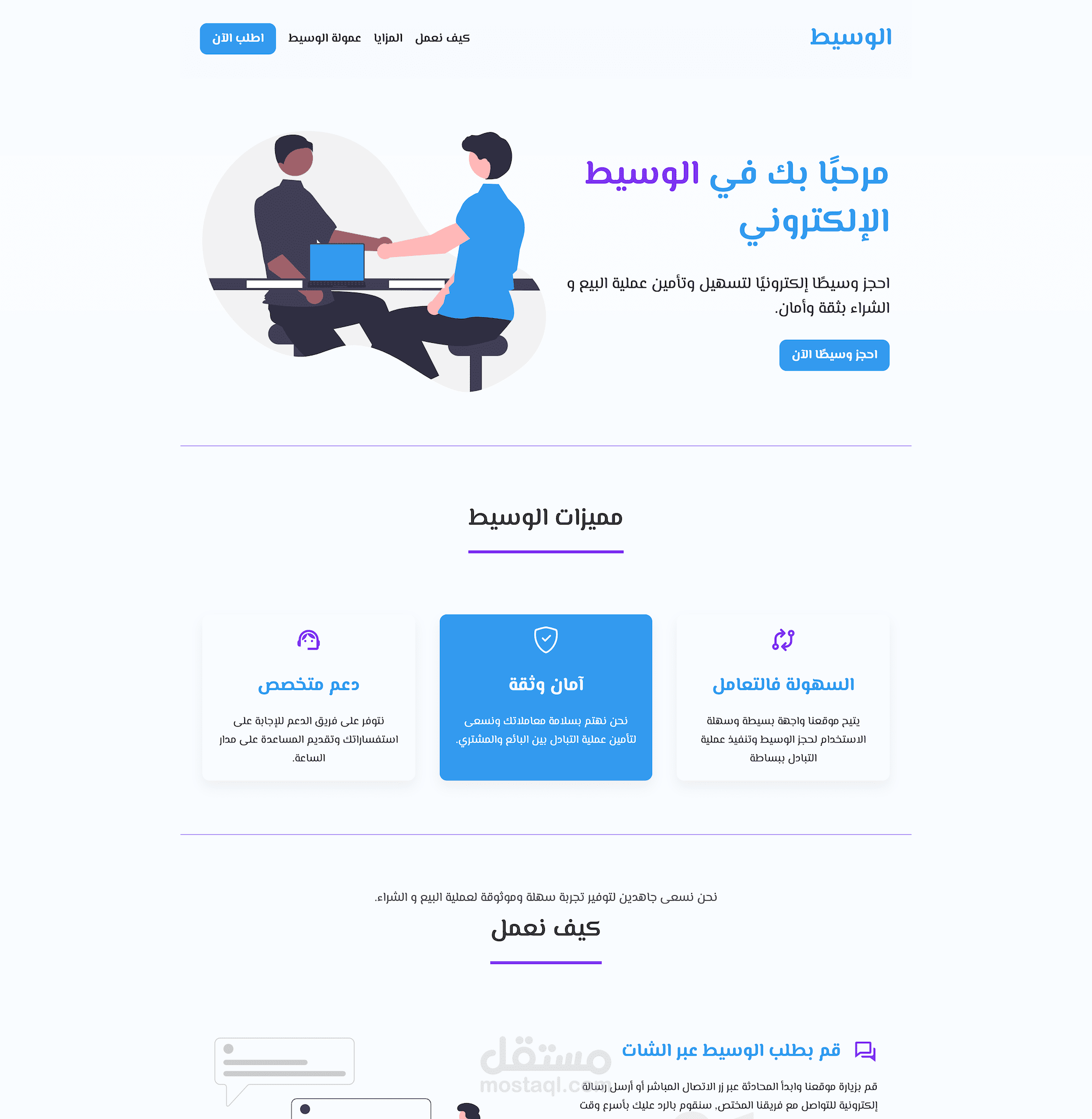 الوسيط
