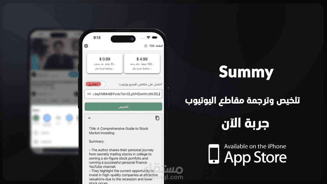 إعلان لتطبيق Summy