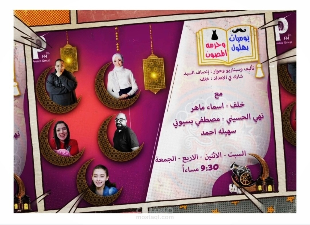 مسلسل يوميات بهلول وحرمه المصون (كوميديا إذاعية )