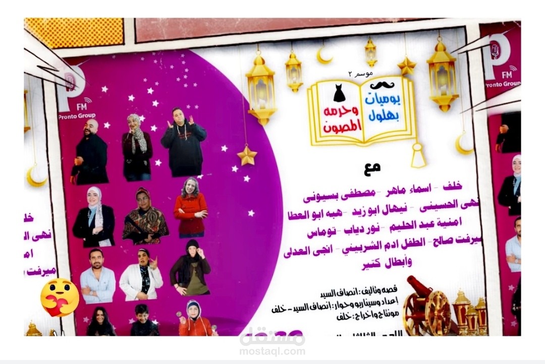 الموسم الثاني : مسلسل يوميات بهلول وحرمه المصون (كوميديا)
