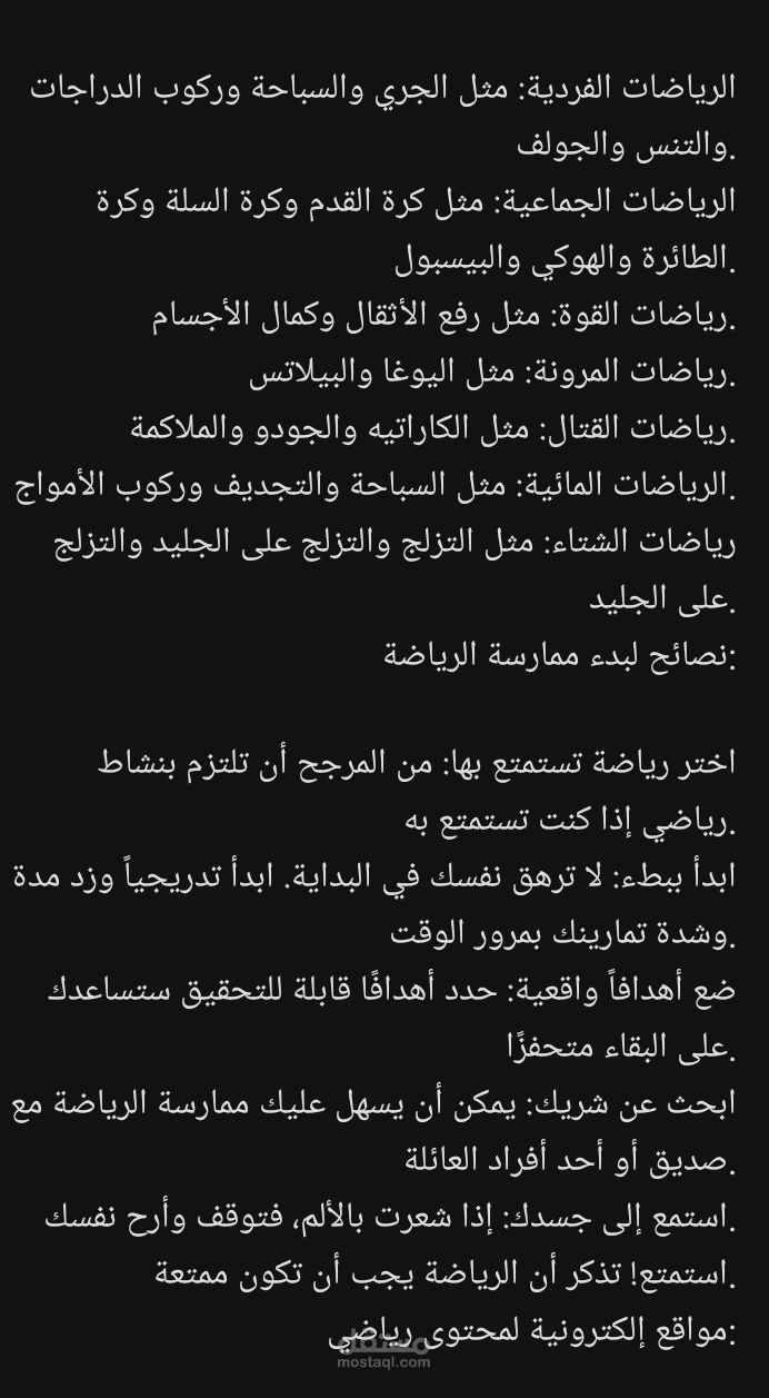 كتابه محتوي عن الرياضه