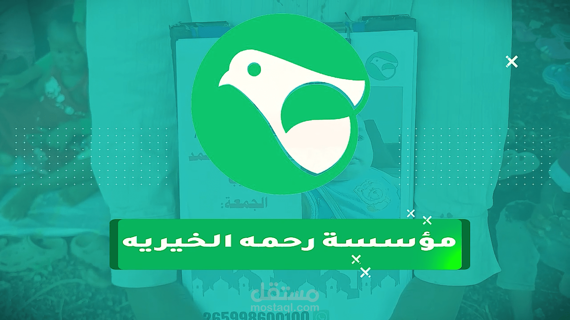 فديو مونتاج وموشن جرافيك لمؤسسة الرحمه الخيريه
