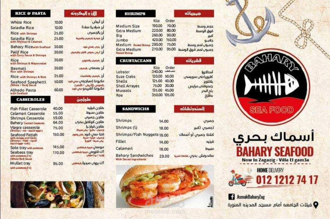 منيو لأحد المطاعم الشهيره