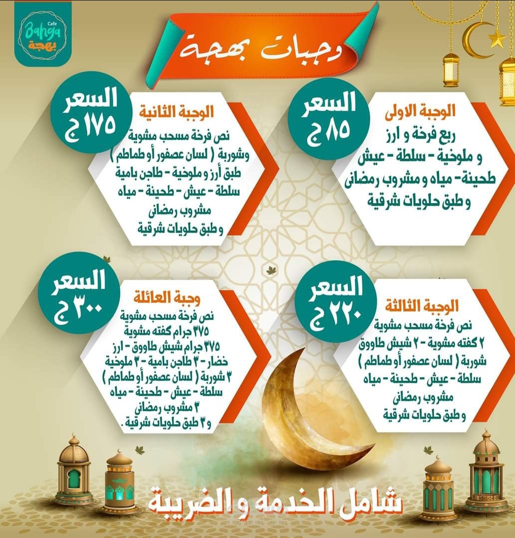 منيو لأحد المطاعم الراقيه