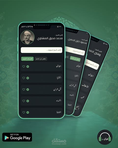 تطبيق قرآن + (أندرويد)