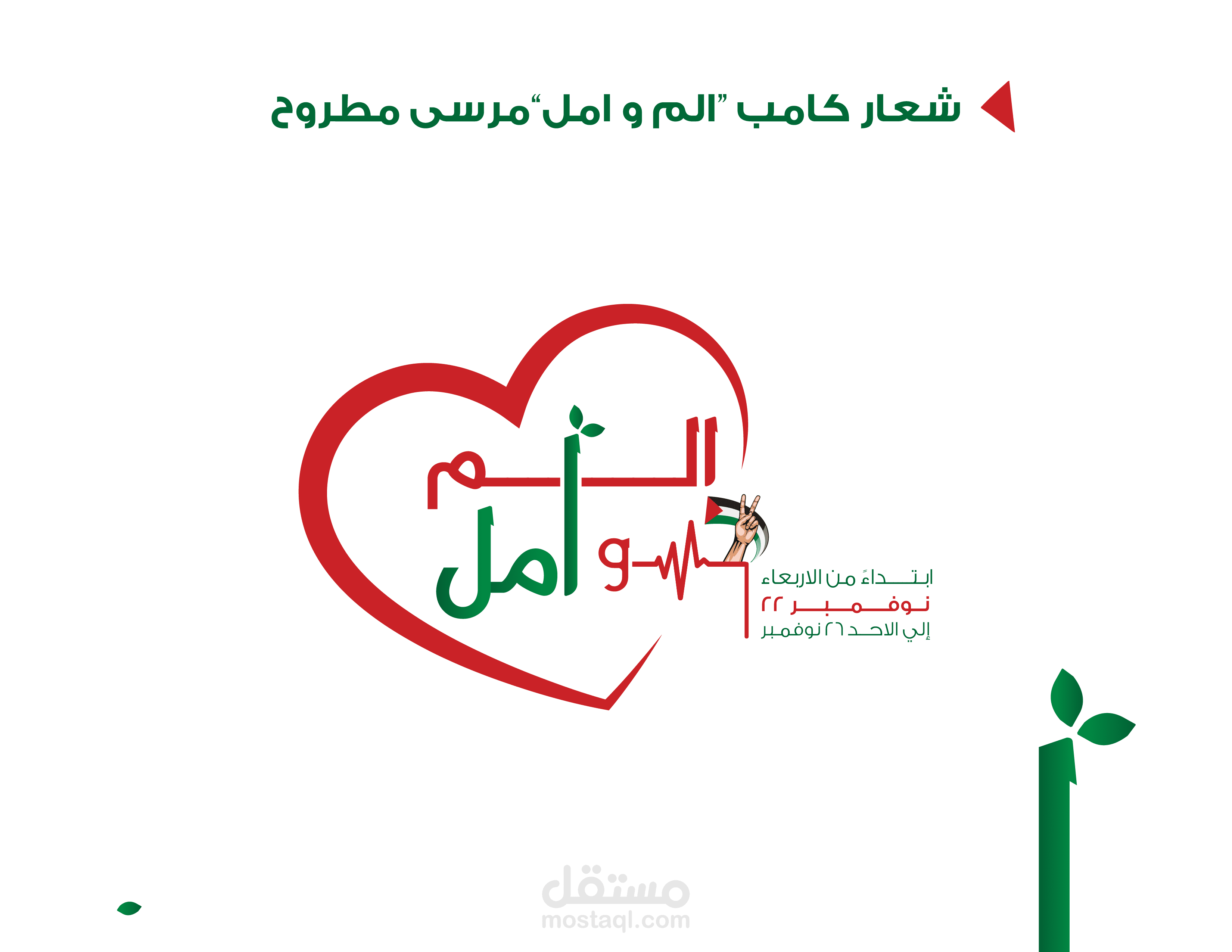 شعار | الم و امل