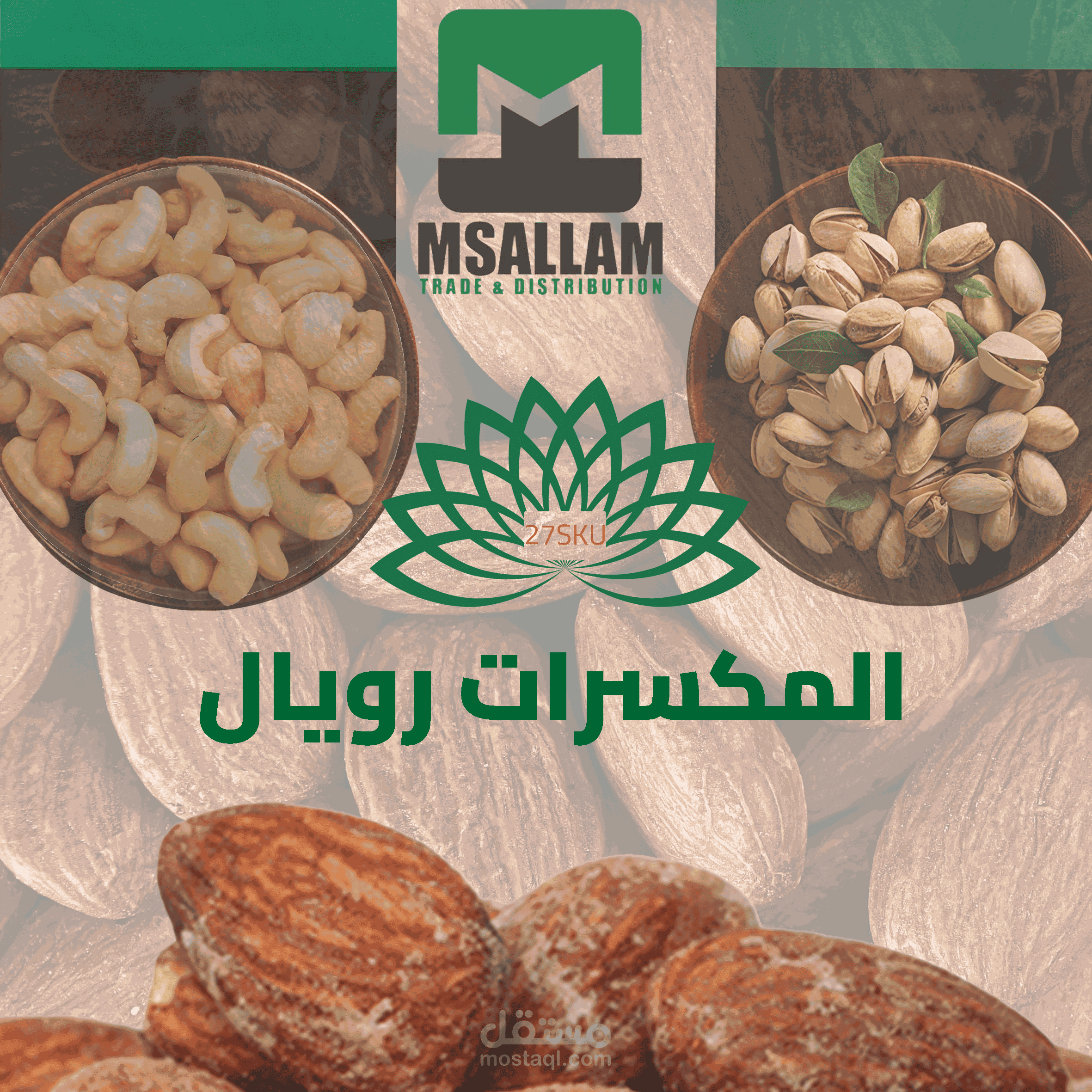 اعلان لشركة تجاريةمتخصصة بالمكسرات