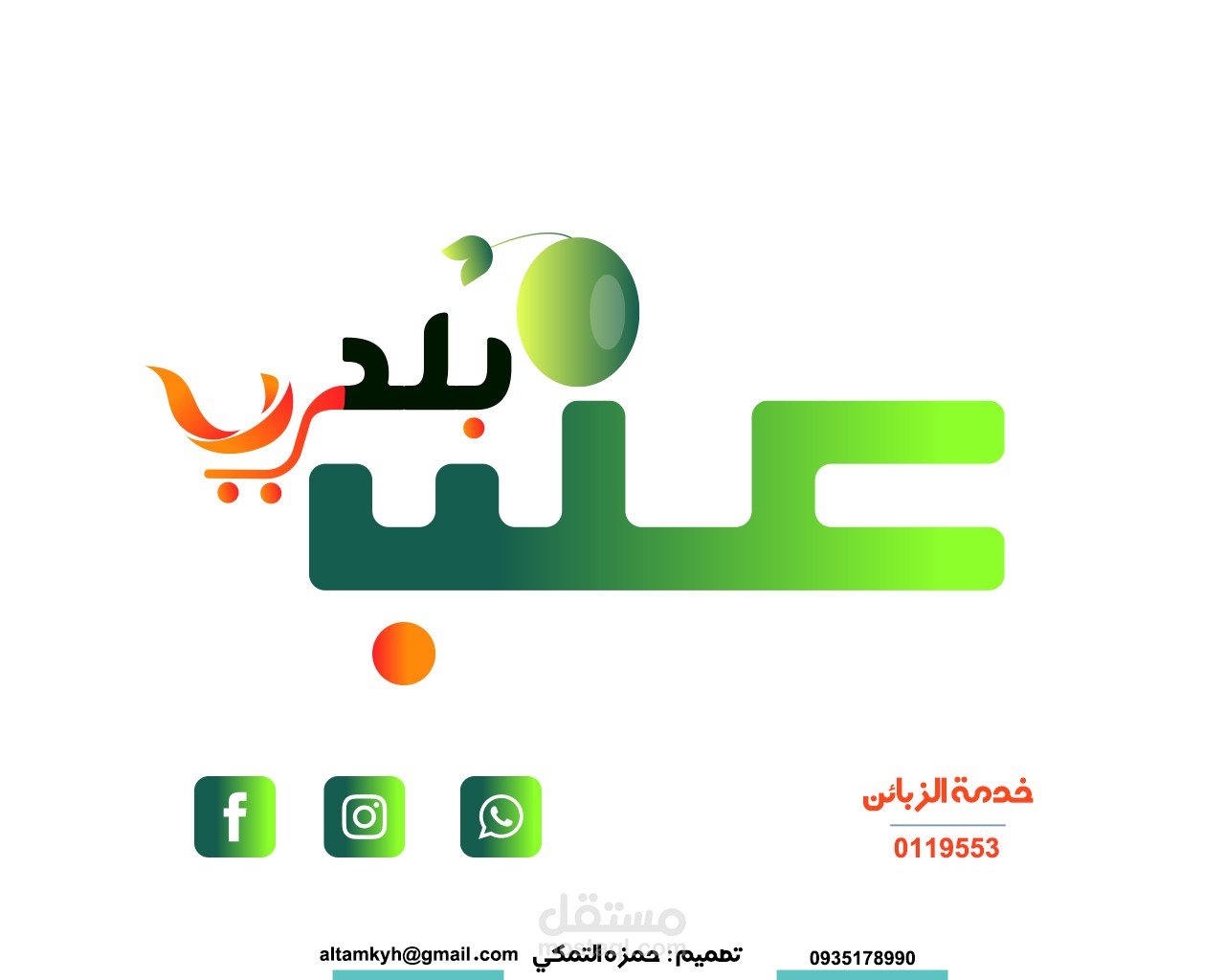 لوغو + حزمة اعلانات سوشال ميديا