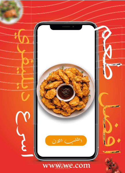تصميم لمطعم وجبتي