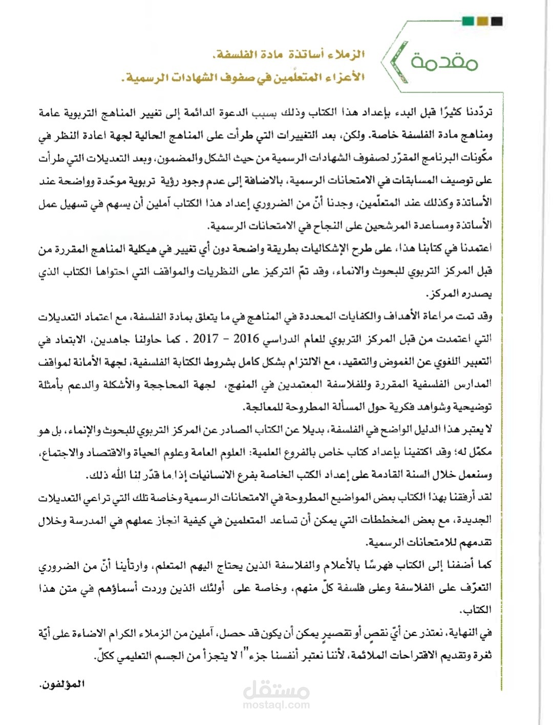 مادة الفلسفة