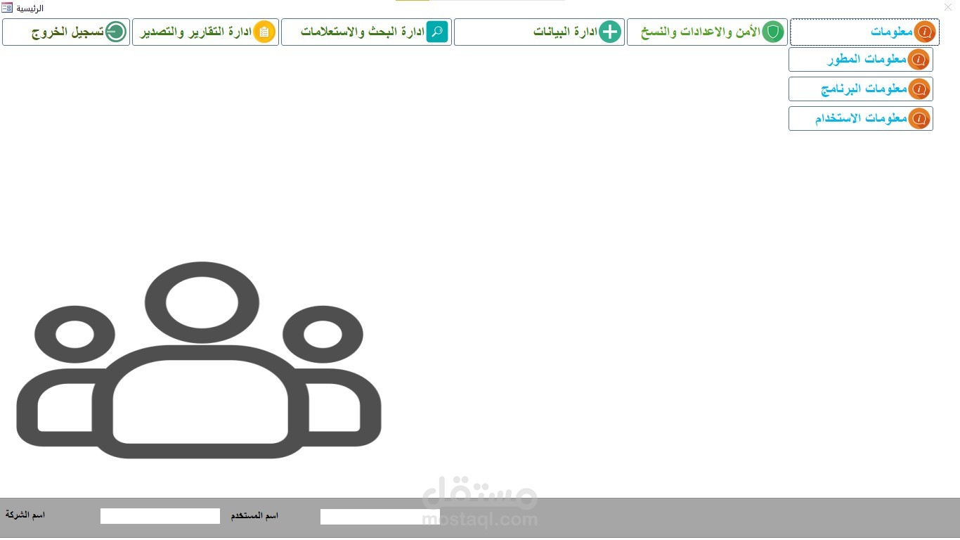 برنامج إدارة بنظام اكسس