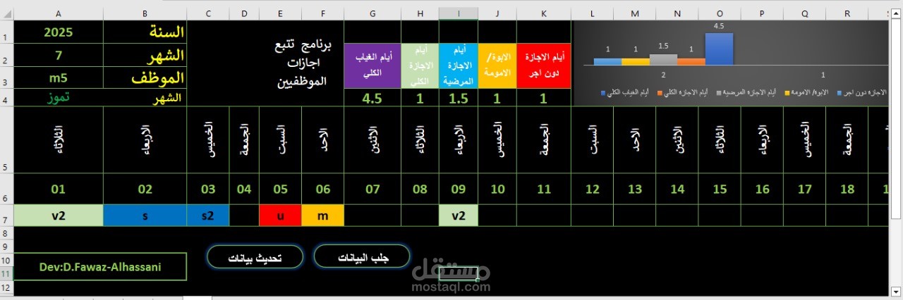 نظام تتبع إجازات الموظفين بالاكسل باللغتين العربية والإنجليزية