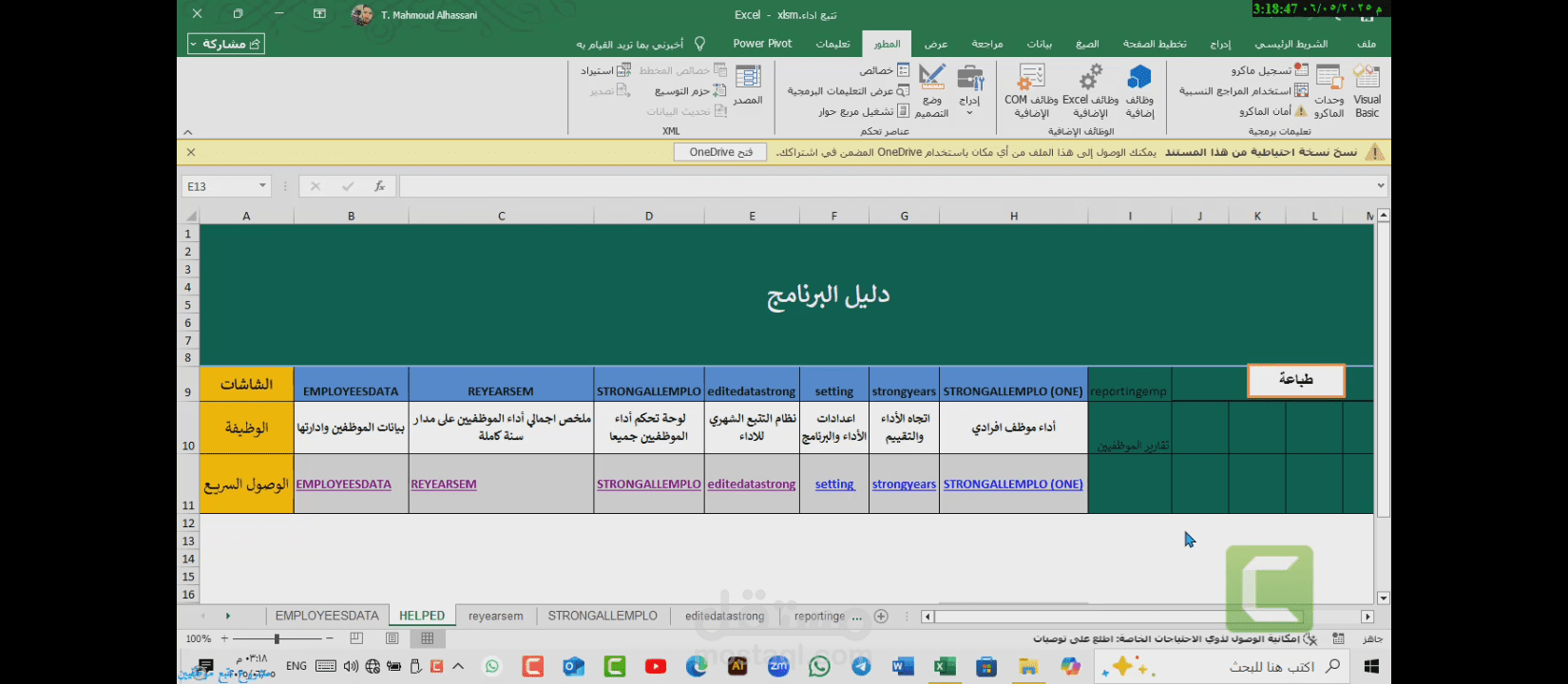 نظام تتبع أداء الموظفين