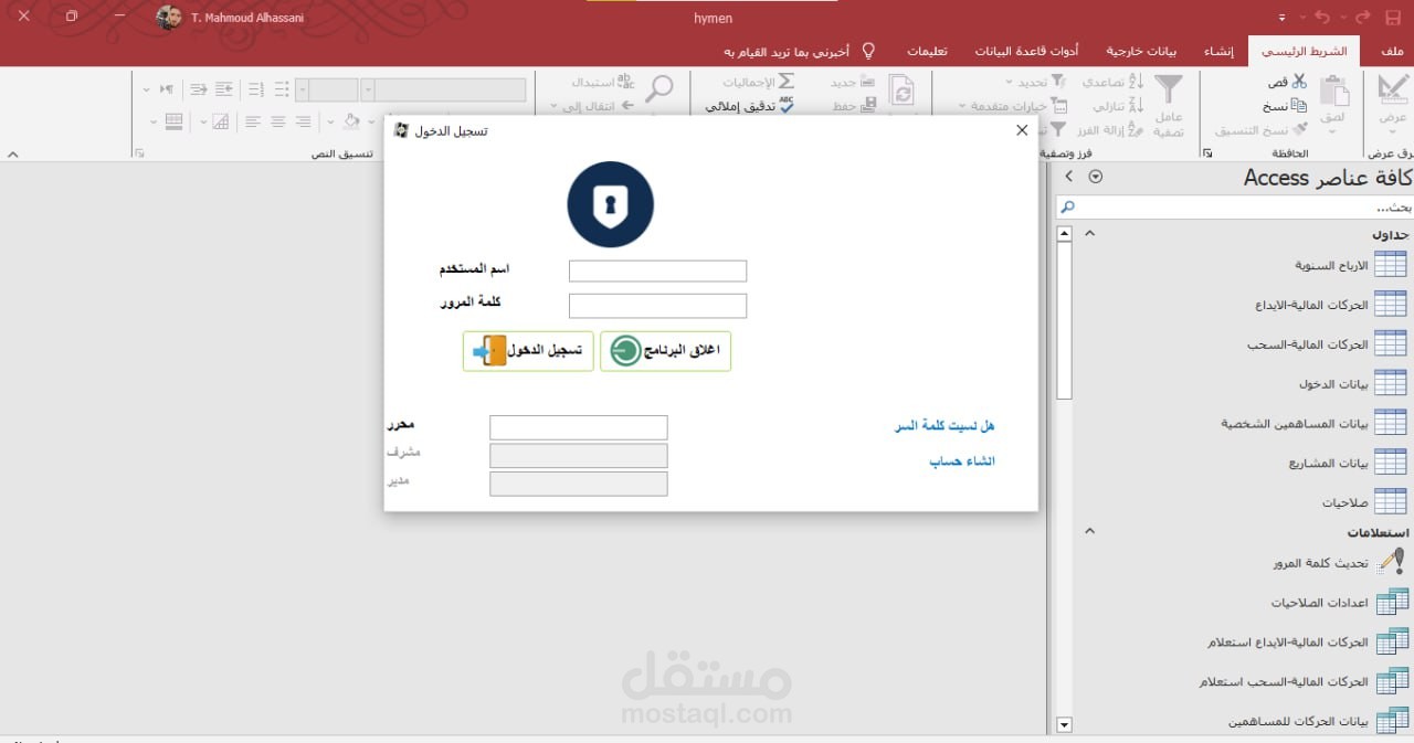 نظام إدارة اسهم المشاريع والحركات المالية (حركات إيداع - سحب)