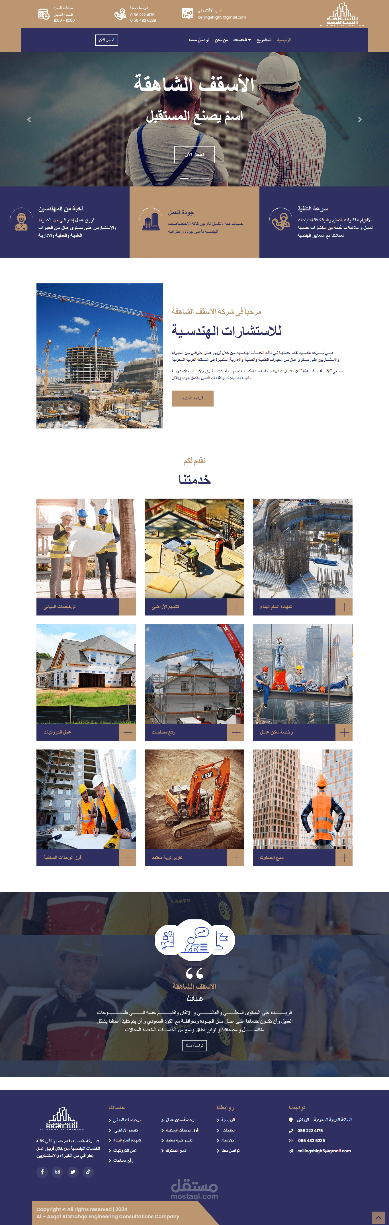 موقع هندسى للاستشارات الهندسية