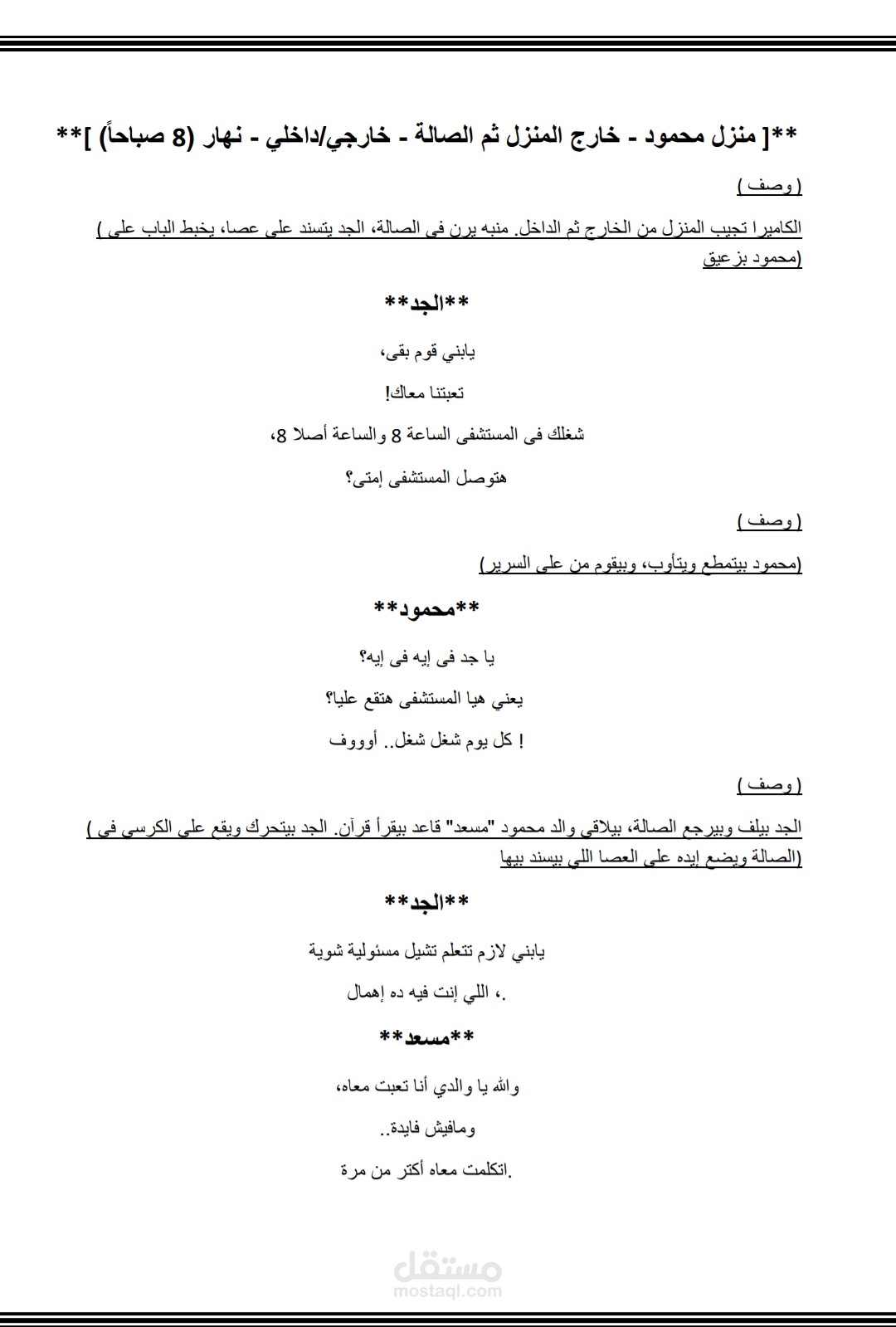 المنوفية مصر