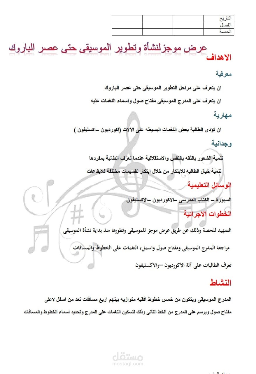 تحضير الدروس والكتابة على وورد