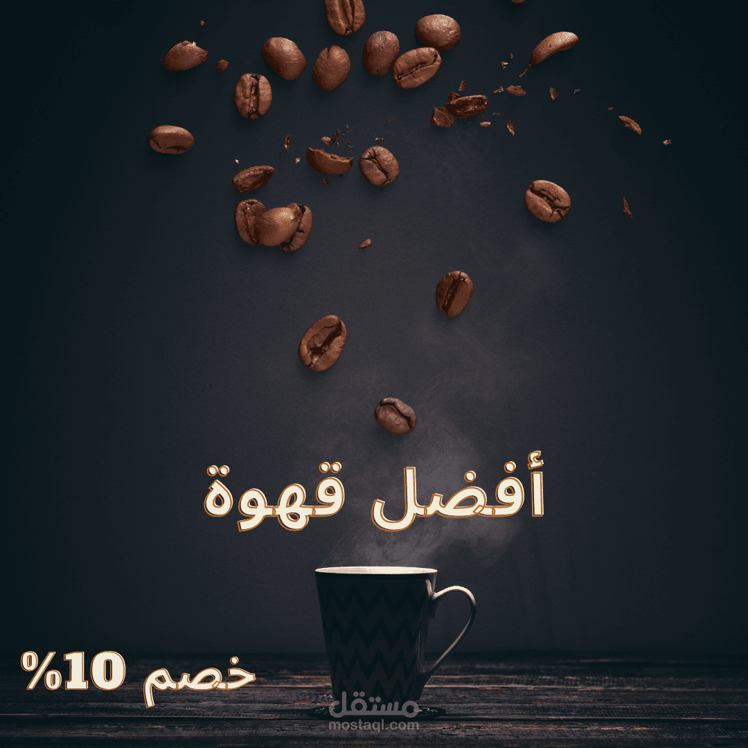 افضل مقهى