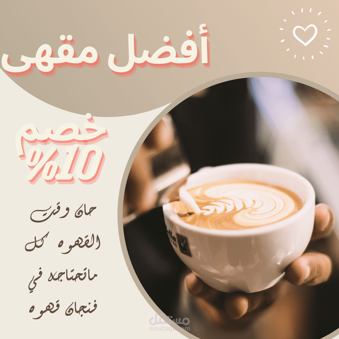 أفضل مقهى