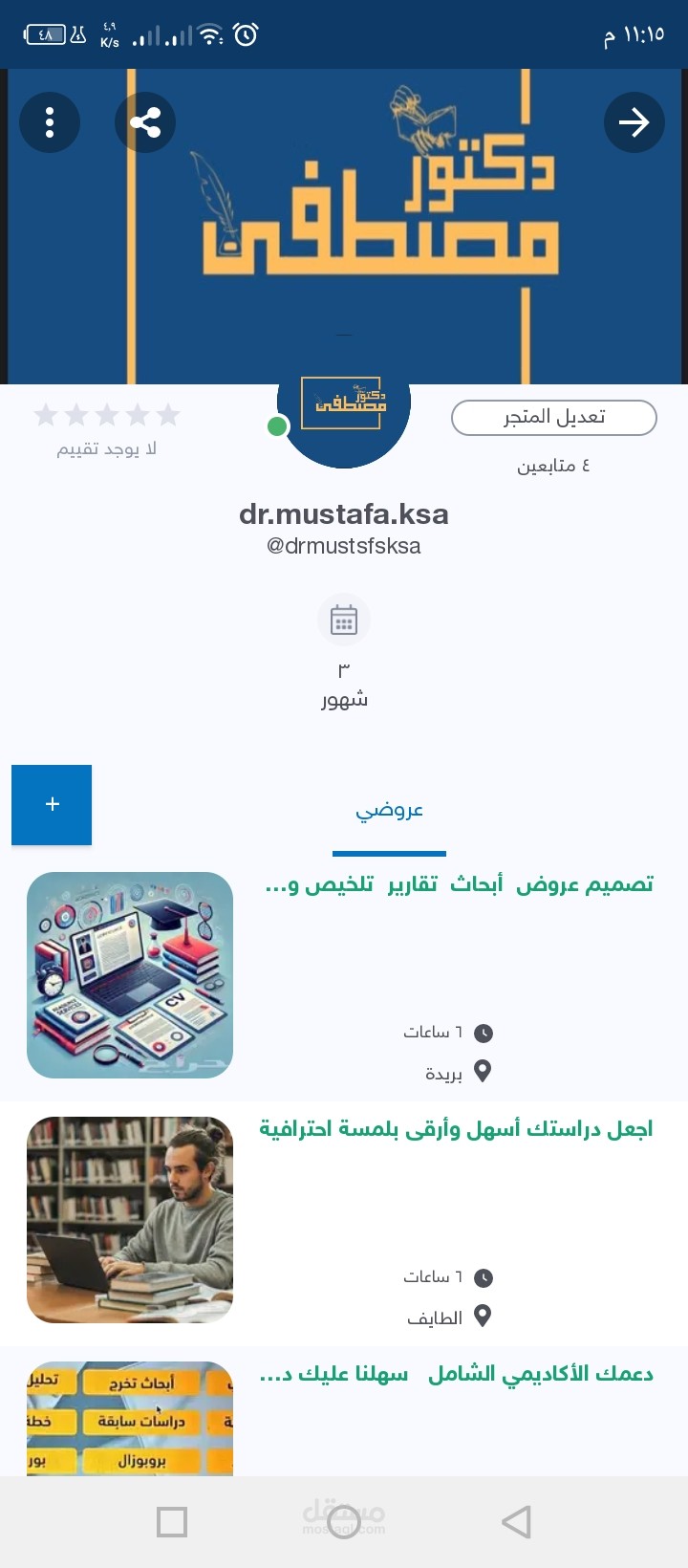 مدير حساب حراج لصفحة خدمات طلاب