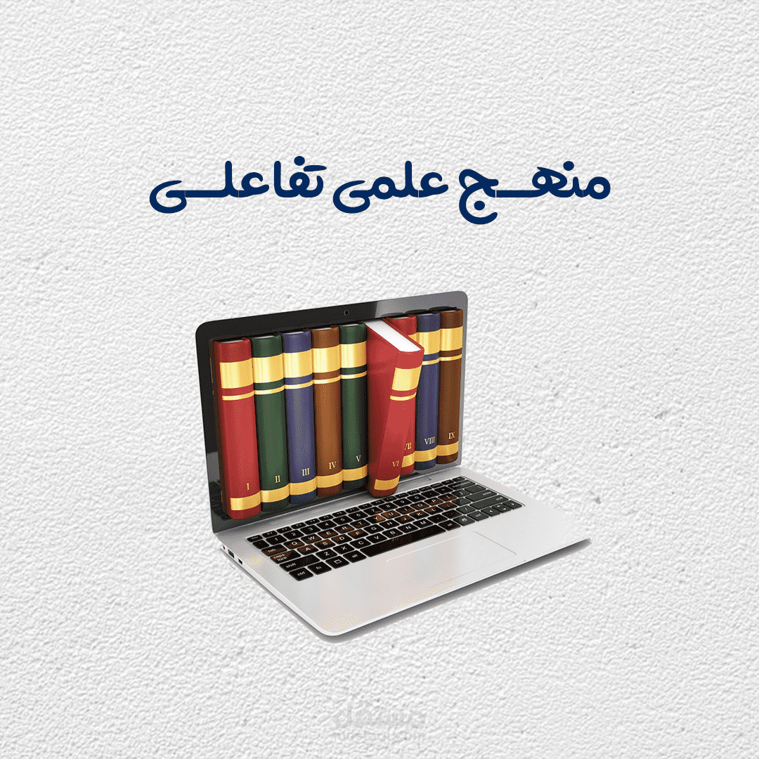 تصميم محتوى تعليمي تفاعلي - برنامج Articulate Storyline -