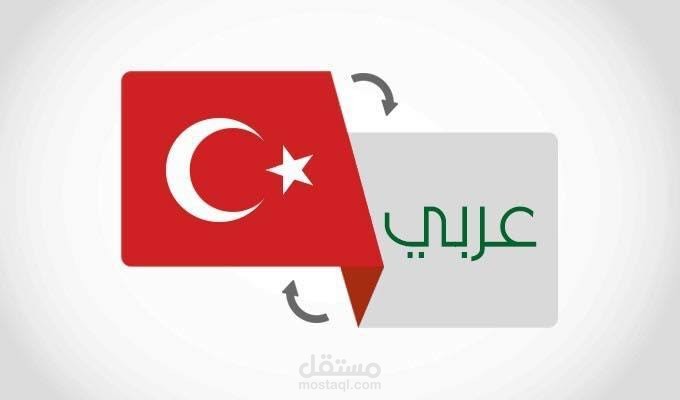 ترجمة