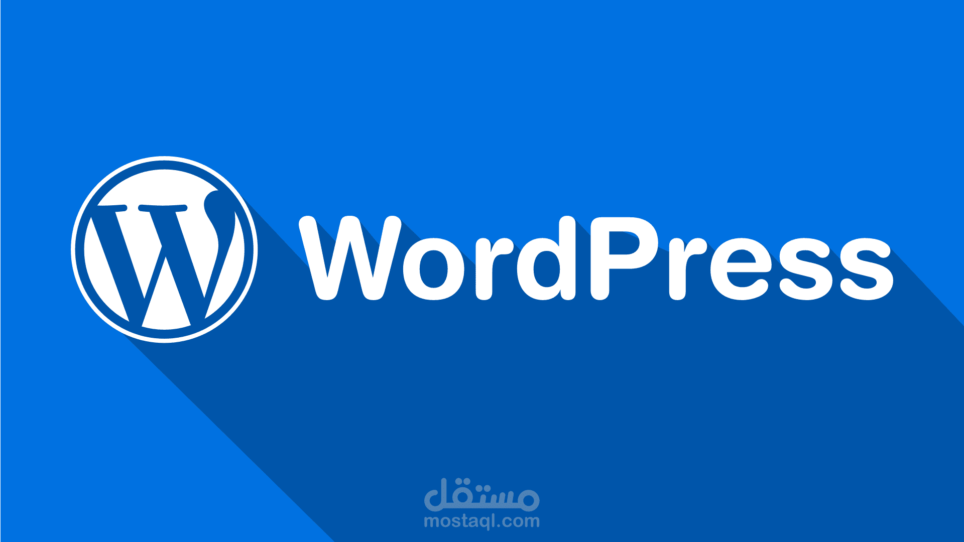 تصميم متاجر ومواقع عبر منصة ووردبريس wordpress