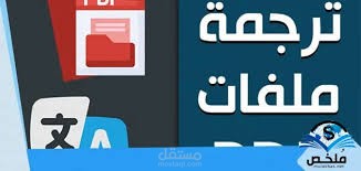 ترجمة ملف